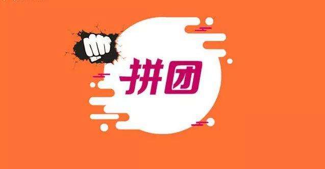 拼團小程序,拼團小程序引流